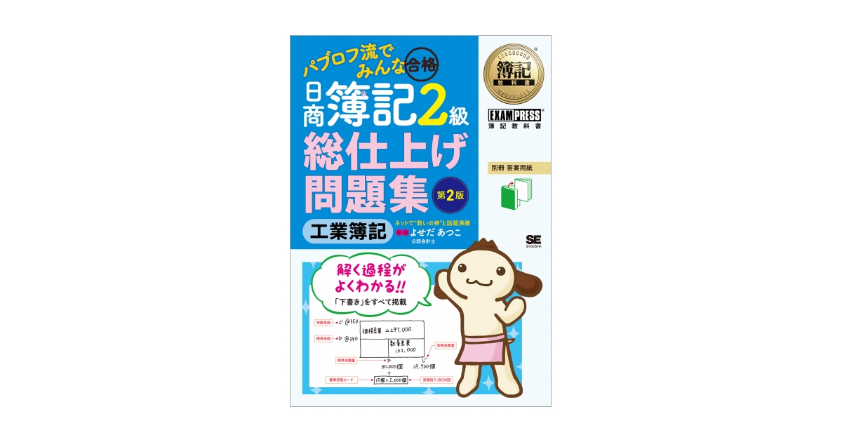 パブロフ流でみんな合格日商簿記２級商業簿記テキスト＆問題集 ２０２１年度版/翔泳 パブロフ流でみんな合格日商簿記2級商業簿記テキスト＆問題集