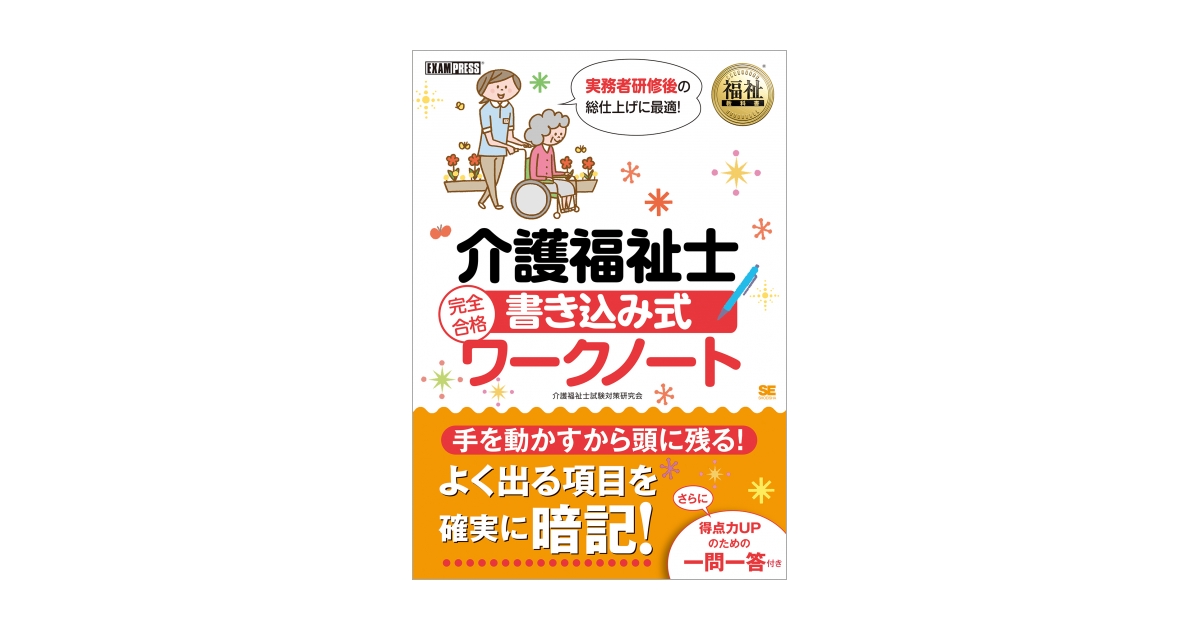 福祉教科書 介護福祉士 完全合格 書き込み式ワークノート 電子