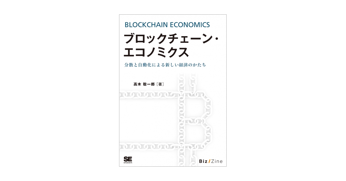 ブロックチェーン白書【定価18万円】 図解入門 最新ブロックチェーンがよ~くわかる本 (How-nual図解入門