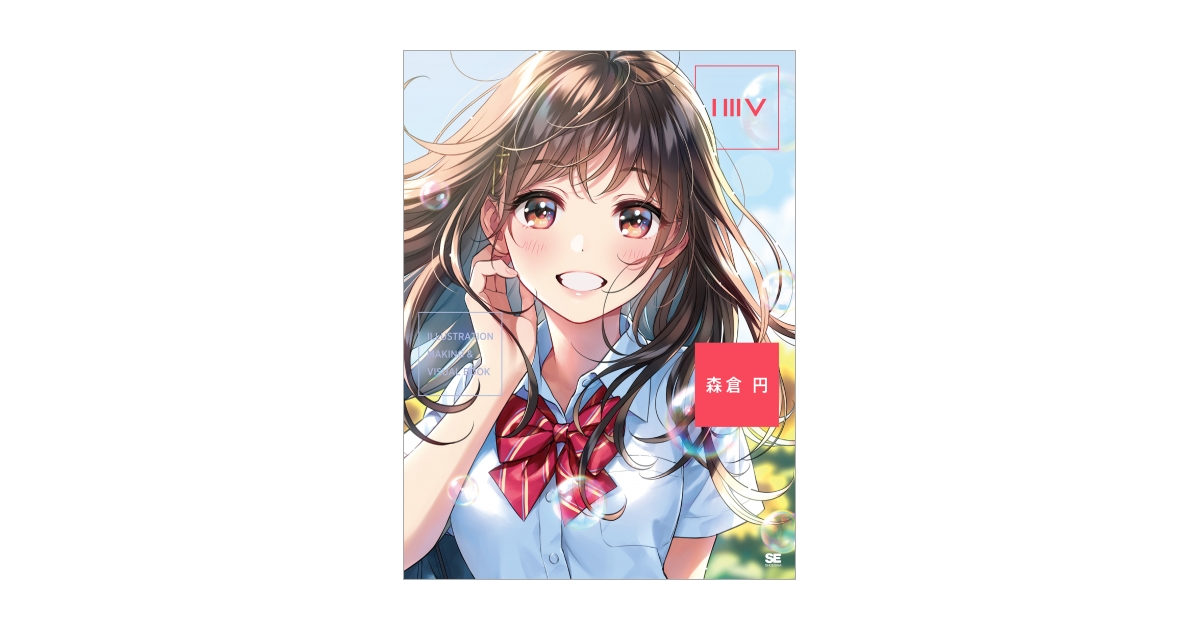 美の歴史 ILLUSTRATION MAKING & VISUAL BOOK 森倉円 電子書籍（森倉 円