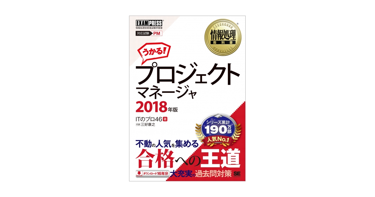 情報処理教科書 プロジェクトマネージャ 2023年版（ITのプロ46