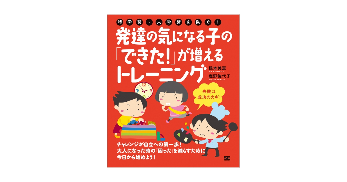 発達が気になる子どもの「苦手」を「できる」に変える！【全３巻】F39-S 発達障害の子が羽ばたくチカラ 気になる子どもの育ちかた」川崎