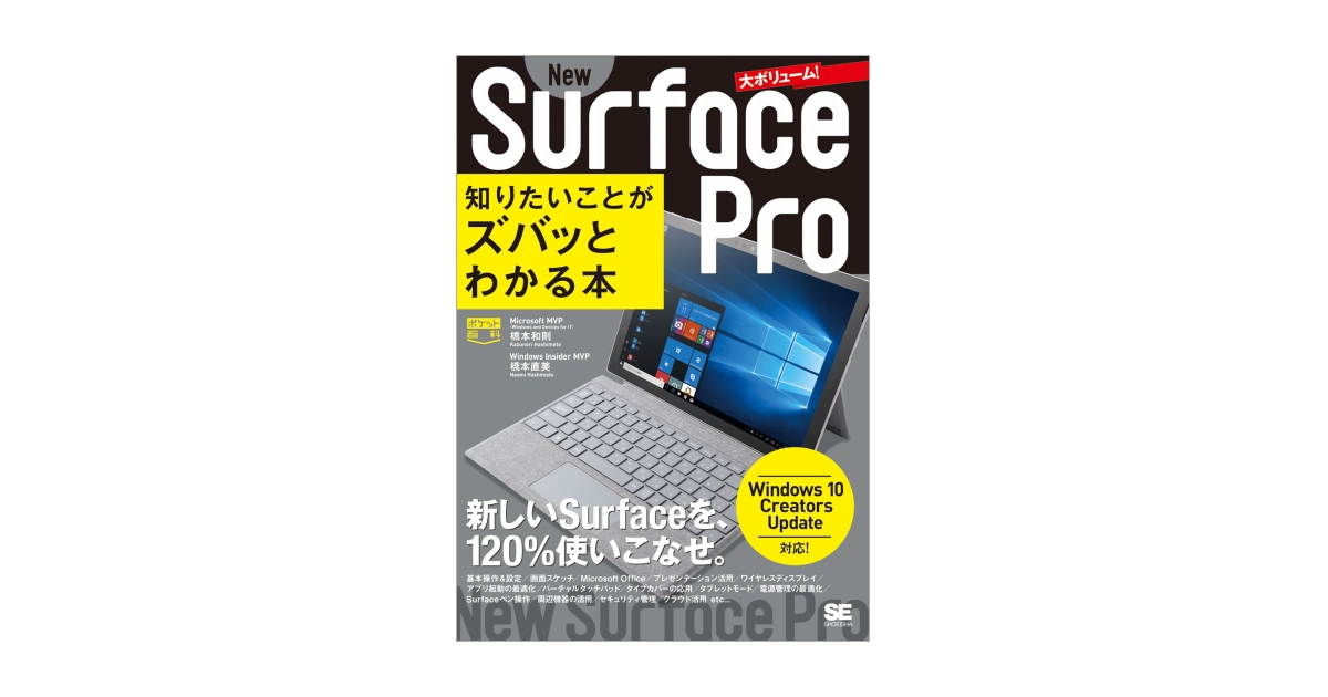 ポケット百科New Surface Pro 知りたいことがズバッとわかる本 Windows