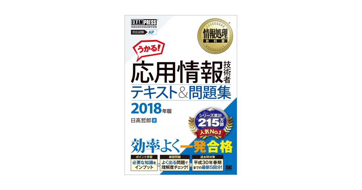 情報処理教科書 応用情報技術者 テキスト＆問題集 2018年版 電子書籍