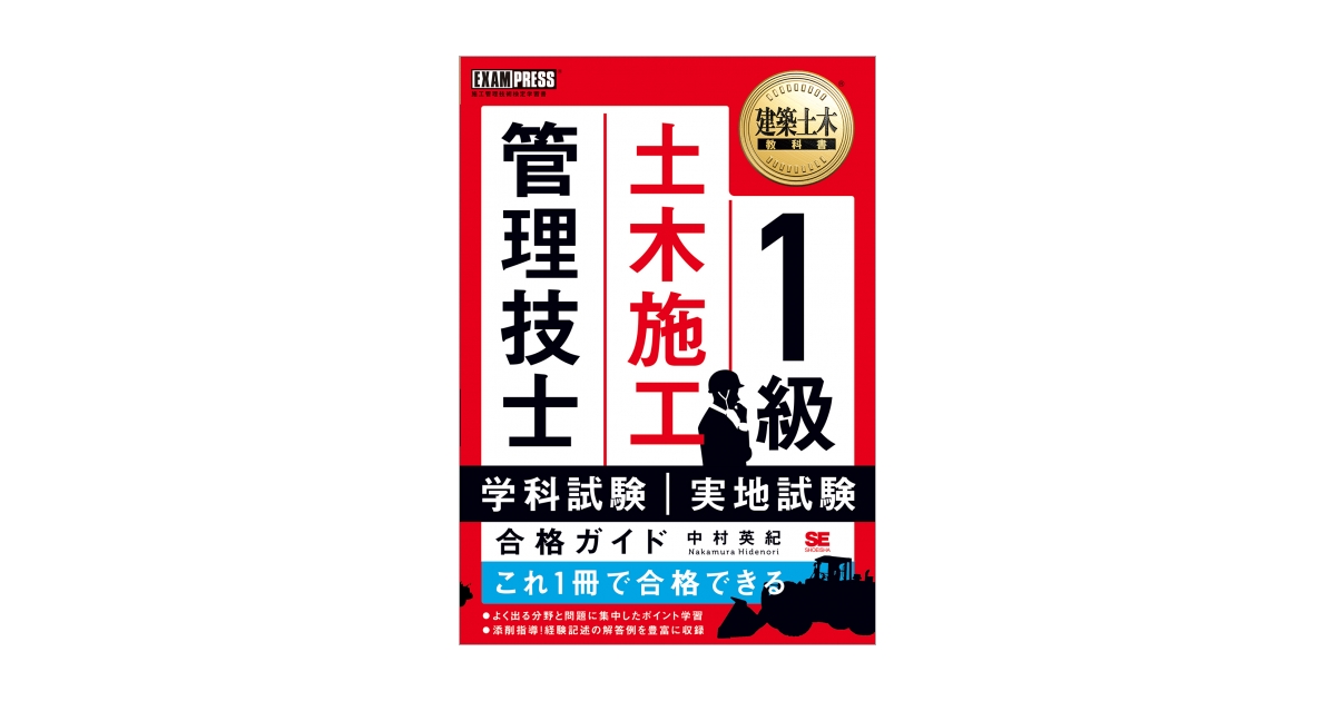 土木施工管理技士 改訂版/有紀書房/国家・資格試験合格指導会