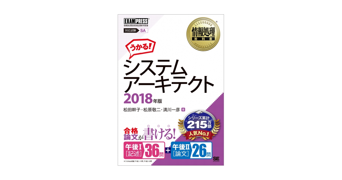 アメージングタイランド・グランドセール 情報処理教科書 システムアーキテクト 松原 幹子 2018年版（松田 手帳・カレンダー