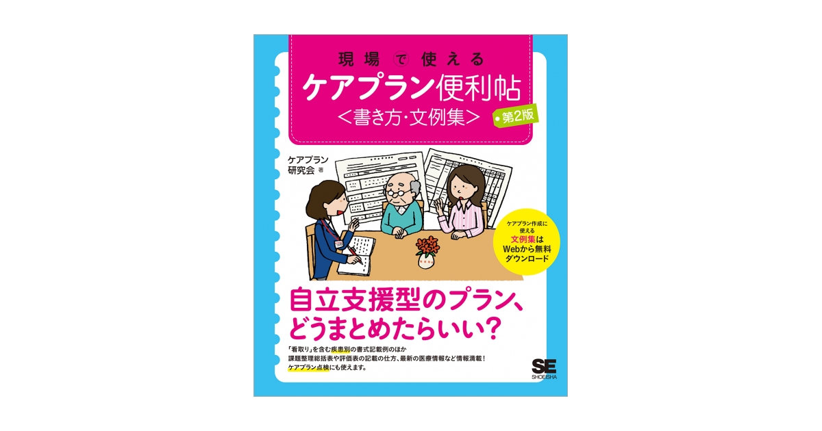 7冊セット）ケアプラン文例組み合わせ自由 7冊セット）ケアプラン文例  