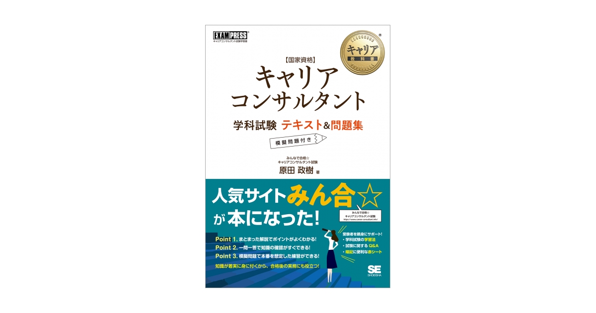 キャリア教科書 国家資格キャリアコンサルタント学科試験 テキスト