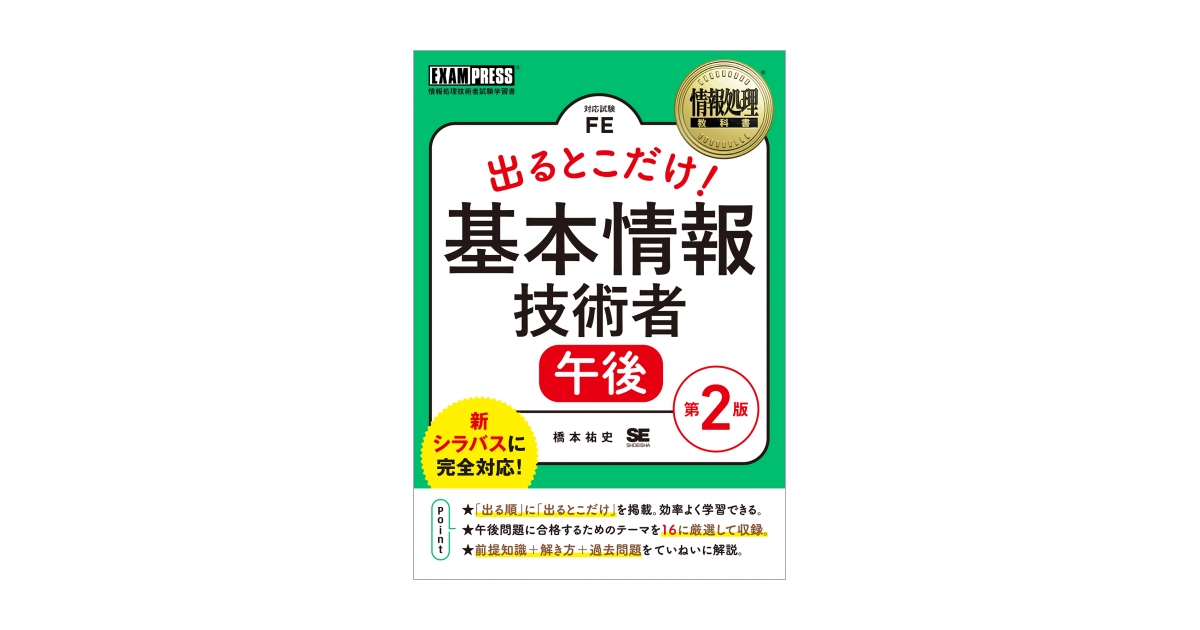 情報処理教科書 出るとこだけ！基本情報技術者［午後］第2版 電子書籍