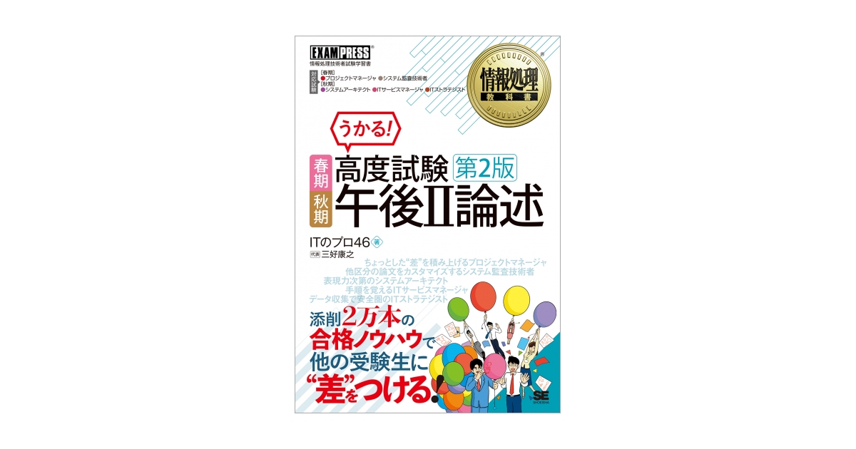 情報処理教科書 高度試験午後Ⅱ論述 春期・秋期 第2版 電子書籍（ITの
