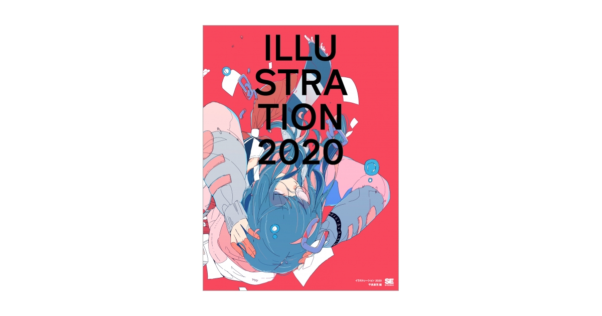 illustration 2020 他 ILLUSTRATION 2020 電子書籍｜翔泳社の本
