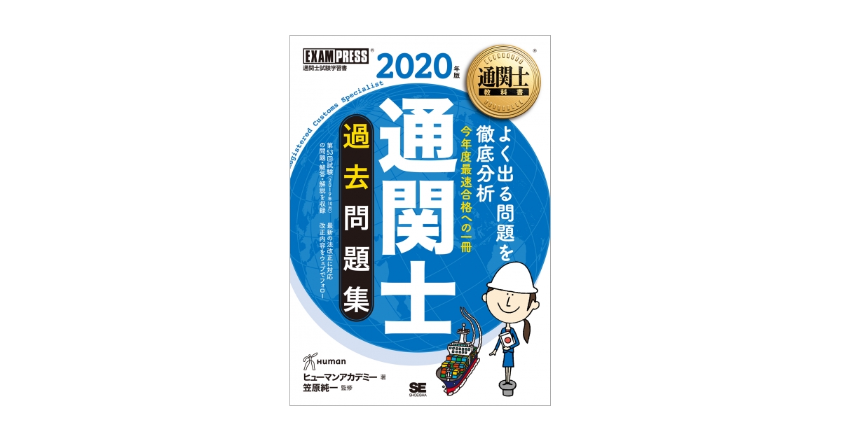 通関士教科書 通関士過去問題集 2013年版 通関士過去問題集 2013年版 | ヒューマン アカデミー |本 | 通販