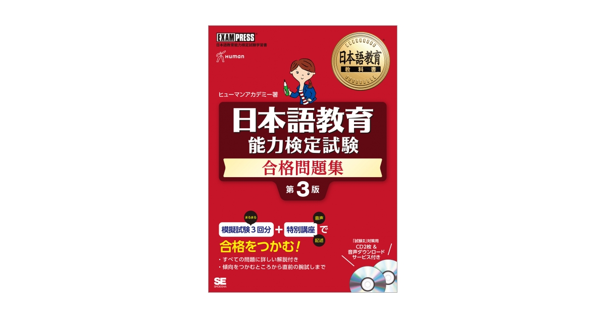 日本語教育能力検定試験問題集+日本語教育能力検定試験合格問題集 日本語教育教科書 日本語教育能力検定試験 合格問題集 第3版