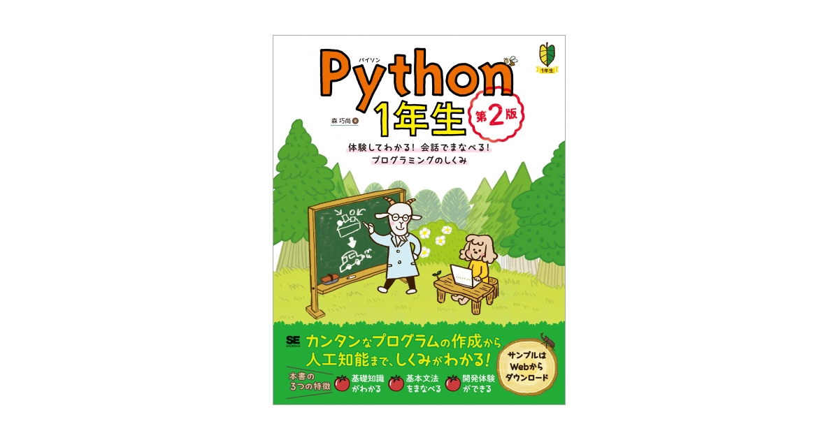 Python1年生、2年生セット