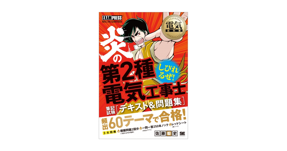 新品未使用】翔泳社アカデミー 第一種電気工事士(筆記/技能対策)最新 新品未使用】翔泳社アカデミー 第一種電気工事士(筆記/技能対策)最新