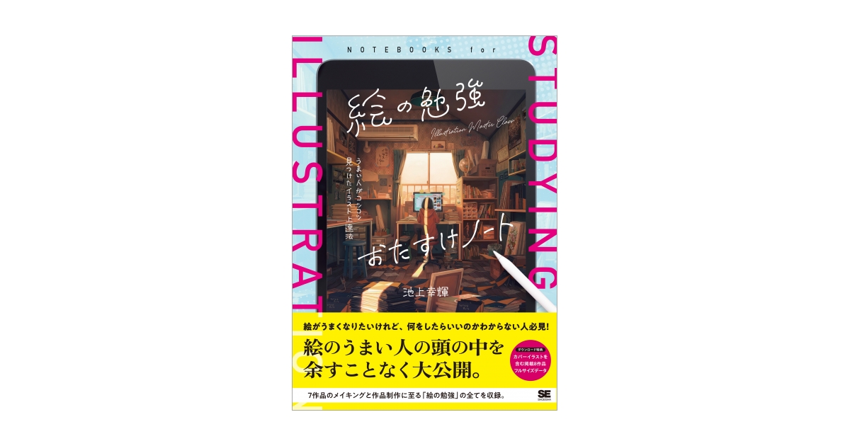 期間限定（絵の勉強セット）イラスト　絵本　作家　通信　絵画　勉強 期間限定（絵の勉強セット）イラスト 絵本 作家 通信 絵画 勉強