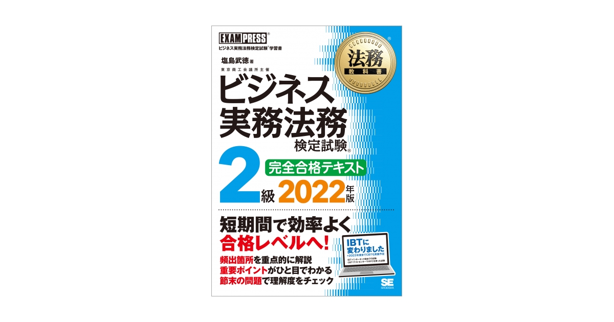 1674円 高評価の贈り物 ビジネス実務法務検定試験2級 合格テキスト 問題集 2021年