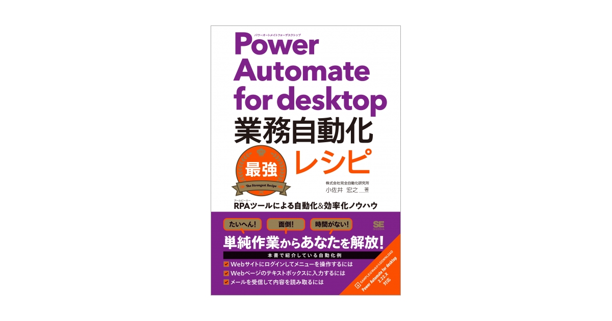 今だけ限定15%OFFクーポン発行中 Power Automate for desktop業務自動化最強レシピ RP…