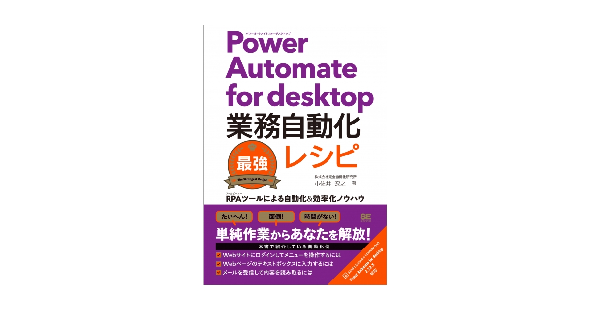 Power Automate for desktop×ChatGPT業務自動化開発入門 RPAとAI