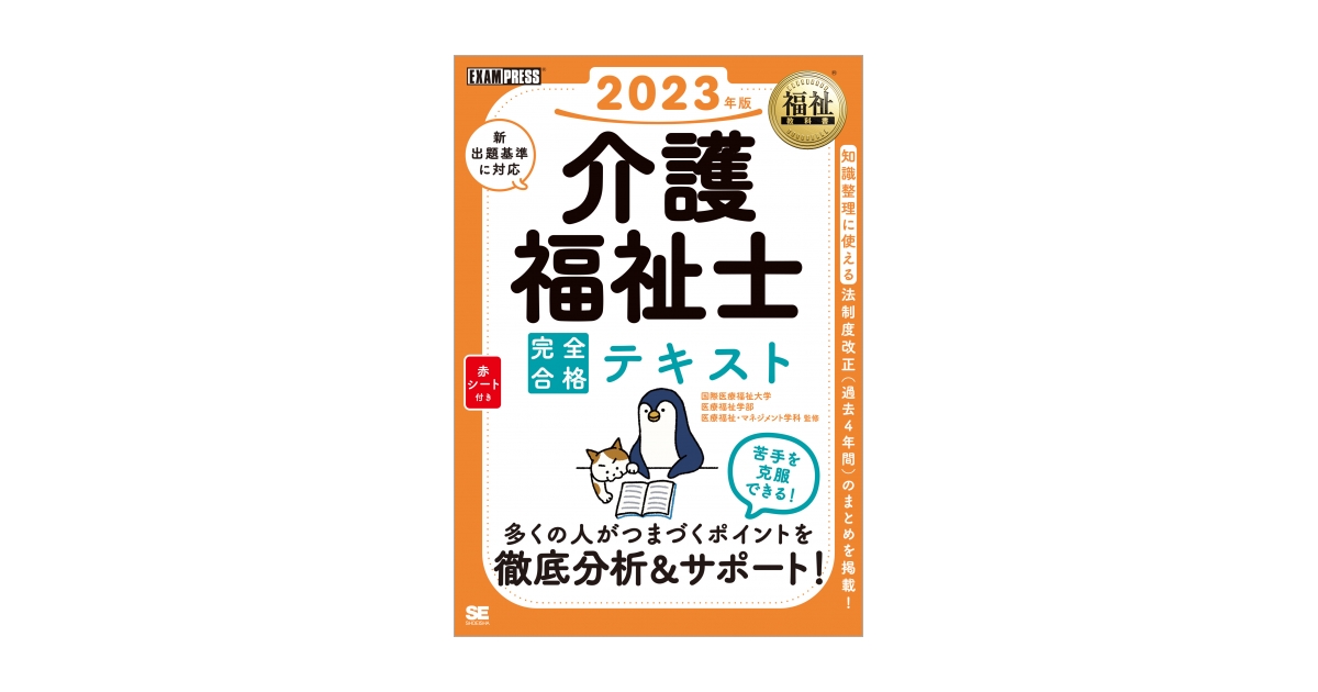 おしゃれ 介護福祉士絶対合格テキスト ２０１７年版 １日４５分×６０日 目白大学介護福祉教育研究会