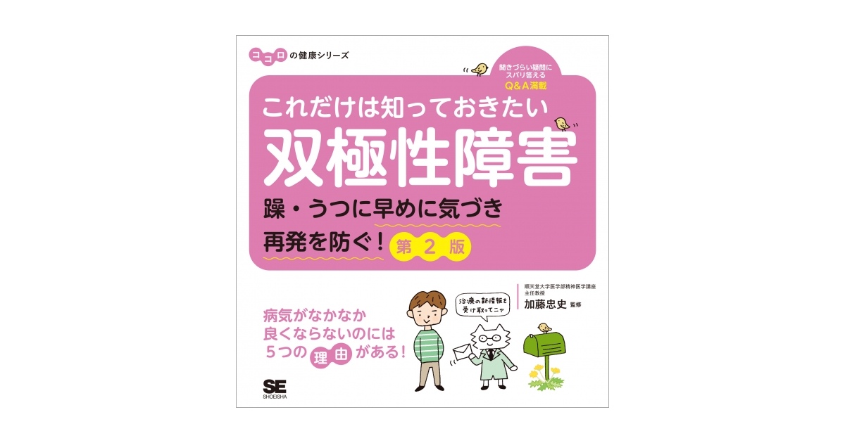 これだけは知っておきたい双極性障害 躁・うつに早めに気づき