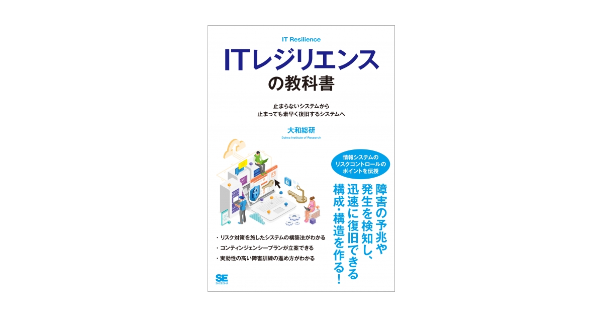 イリスエスリーク詰め替え用500mIパック、小冊子3冊、説明書1冊 ITレジリエンスの教科書 止まらないシステムから止まっても素早く復旧