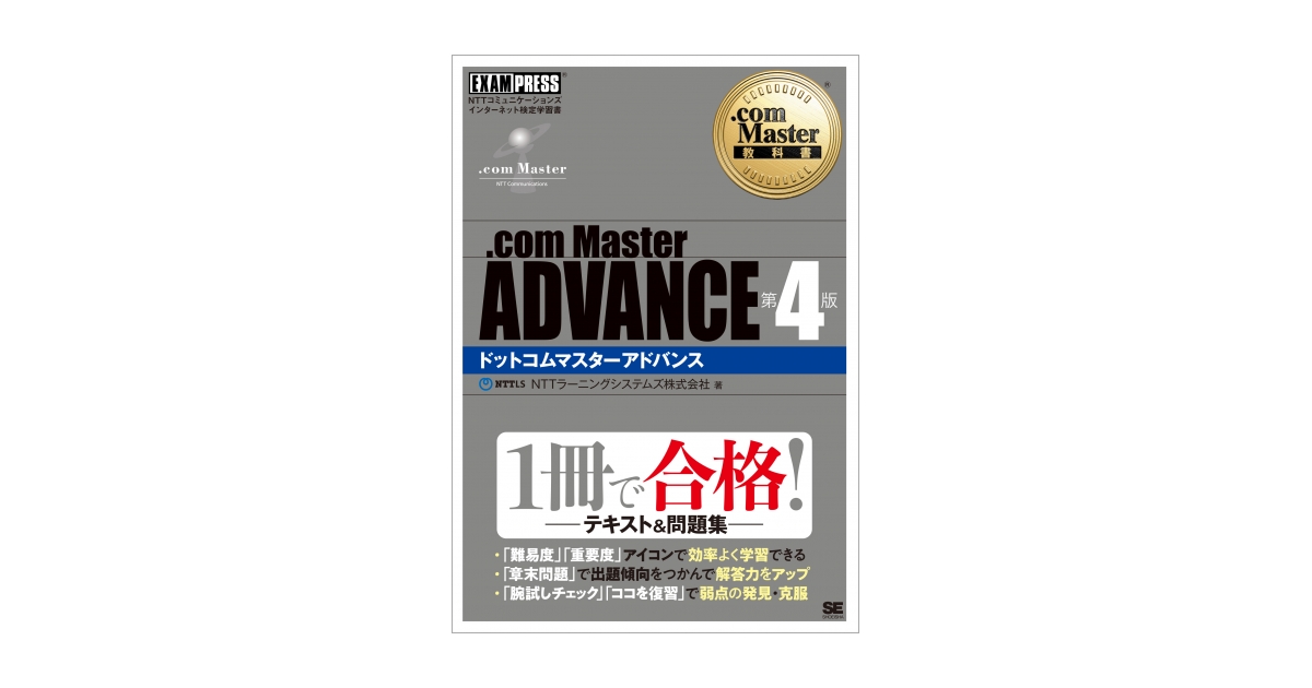 Master教科書 Master ADVANCE 第3版