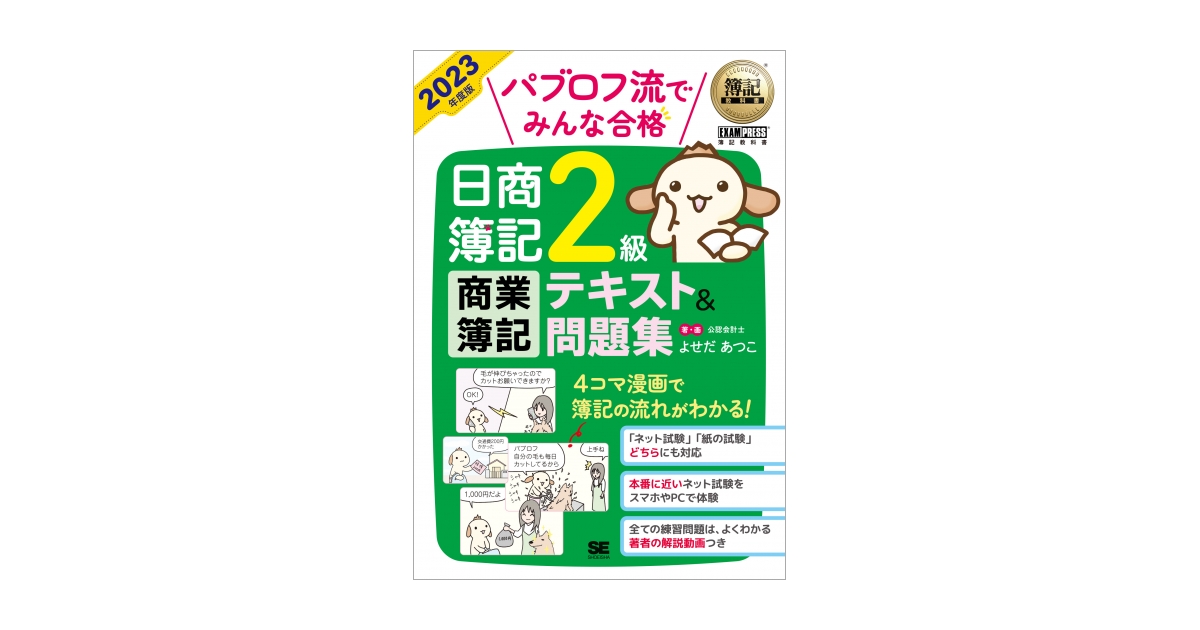 簿記教科書 パブロフ流でみんな合格 日商簿記2級 商業簿記
