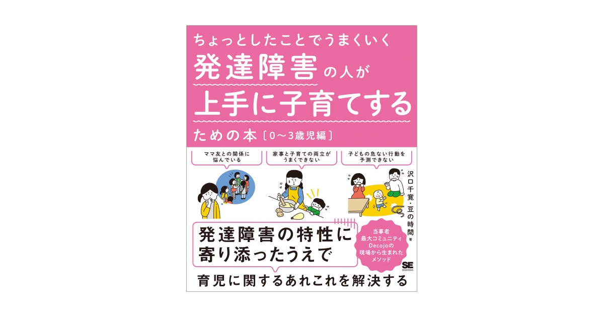 発達障害 子育て 書籍セット 発達障がい児の子育て ~ママたちが見つけた大切なこと~ | 子育て