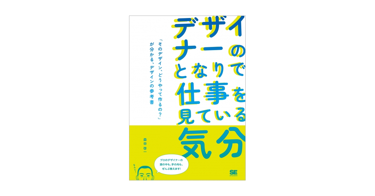 デザイナーのとなりで仕事を見ている気分 「そのデザイン、どうやって