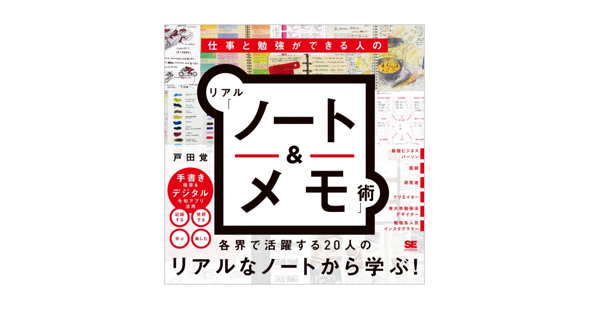 図解」「できる人」の時間活用ノート おいかけ