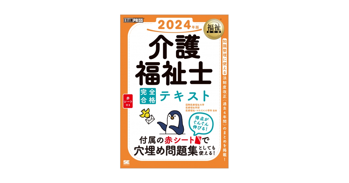 見て覚える!介護福祉士国試ナビ2025 | いとう総研資格取得支援