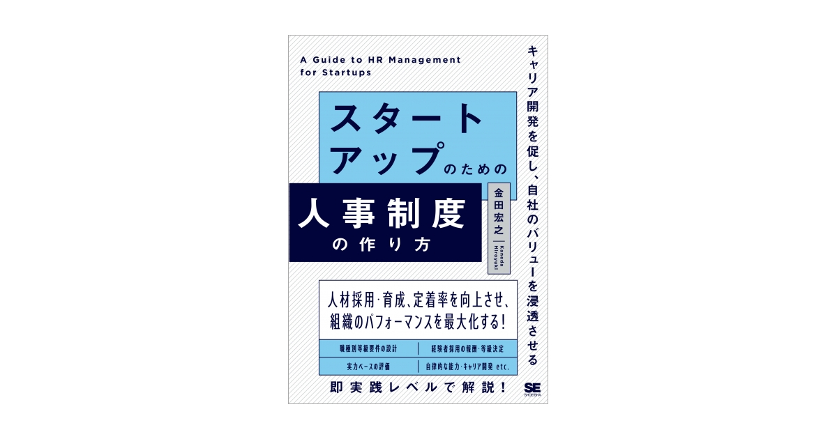 【美品】アチーブメント　人が育つ仕組みのつくり方　人事制度の設計と運用ー基礎編ー 人事制度の設計と運用 －基礎編－