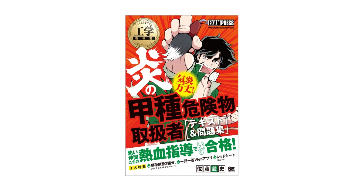 各種教科書 工学教科書 炎の乙種第4類危険物取扱者 テキスト＆問題集