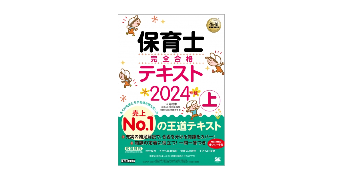 保育士完全合格テキスト上下 問題集 一問一答21年 U-CAN24年　社会福祉