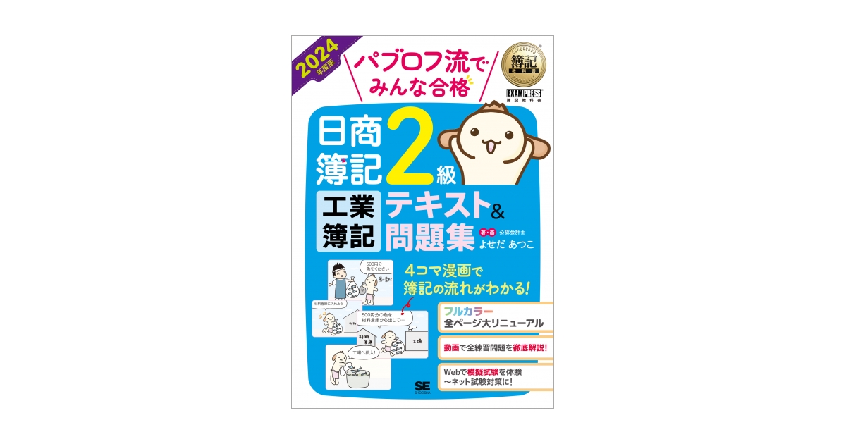 簿記教科書 パブロフ流でみんな合格 日商簿記2級 工業簿記 テキスト
