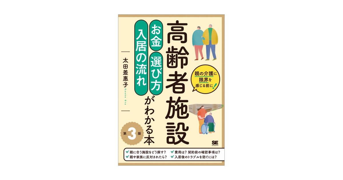 高齢者介護・在宅ケア施設総覧 改訂増補版/文化図書/高齢者社会生活