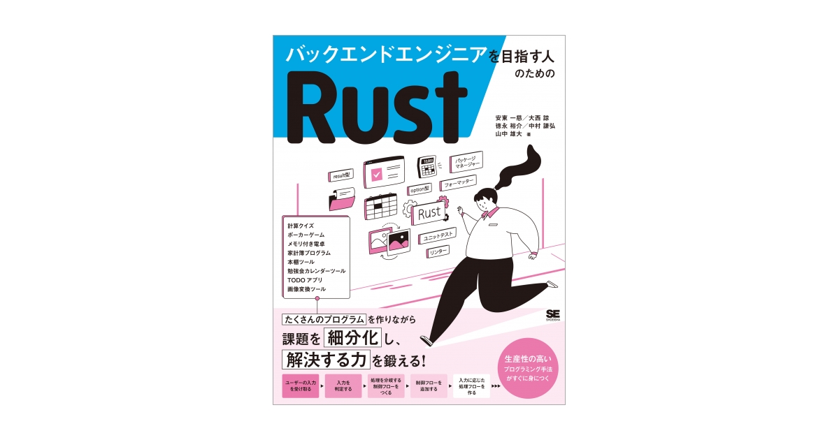 バックエンドエンジニアを目指す人のためのRust（安東 一慈 大西