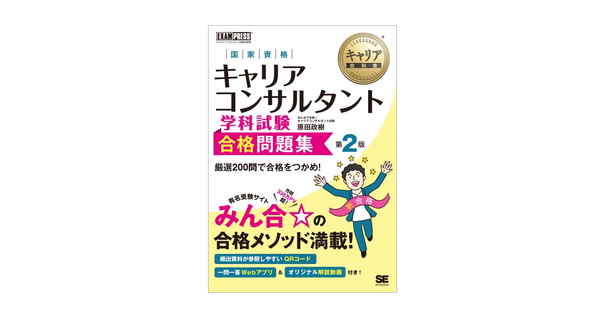 Amazon.co.jp: 改訂版 キャリアコンサルタント資格 キャリア