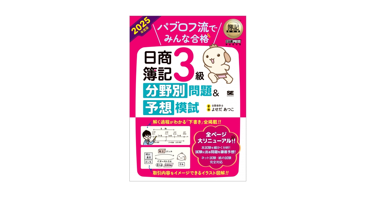 Amazon.co.jp: 簿記教科書 パブロフ流でみんな合格 日商簿記2級