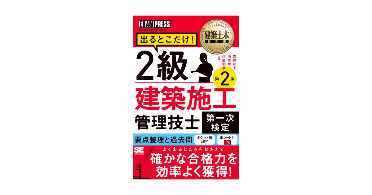 メーカー直売所 建築土木教科書 2級建築施工管理技士［第一次検定］出るとこだけ 筆記具