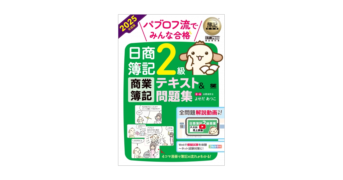 パブロフ流でみんな合格日商簿記２級　テキスト＆問題集　商業簿記 Amazon.co.jp: 簿記教科書 パブロフ流でみんな合格 日商簿記2級