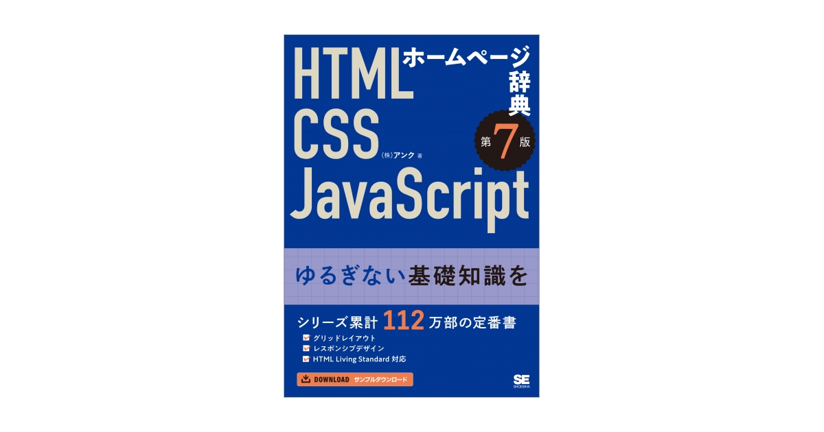 語学・辞書・学習参考書 JS 語学・辞書・学習参考書 JS これからのJavaScriptの教科書 | SB