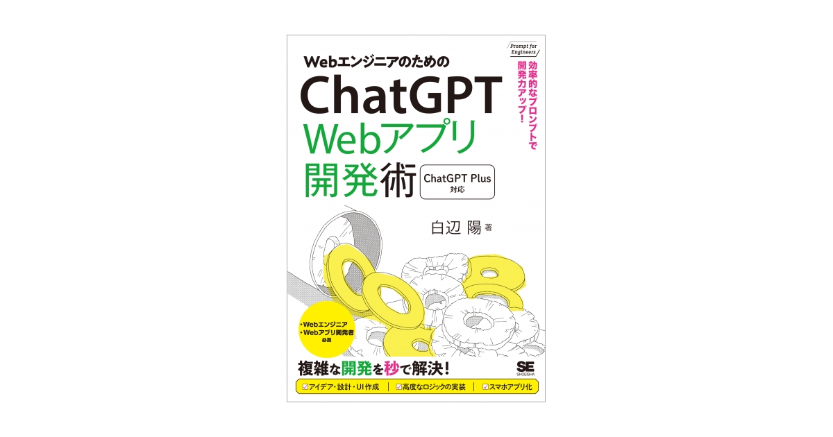 サイバーセキュリティ・Webアプリ開発書セット マイナビ出版、Web