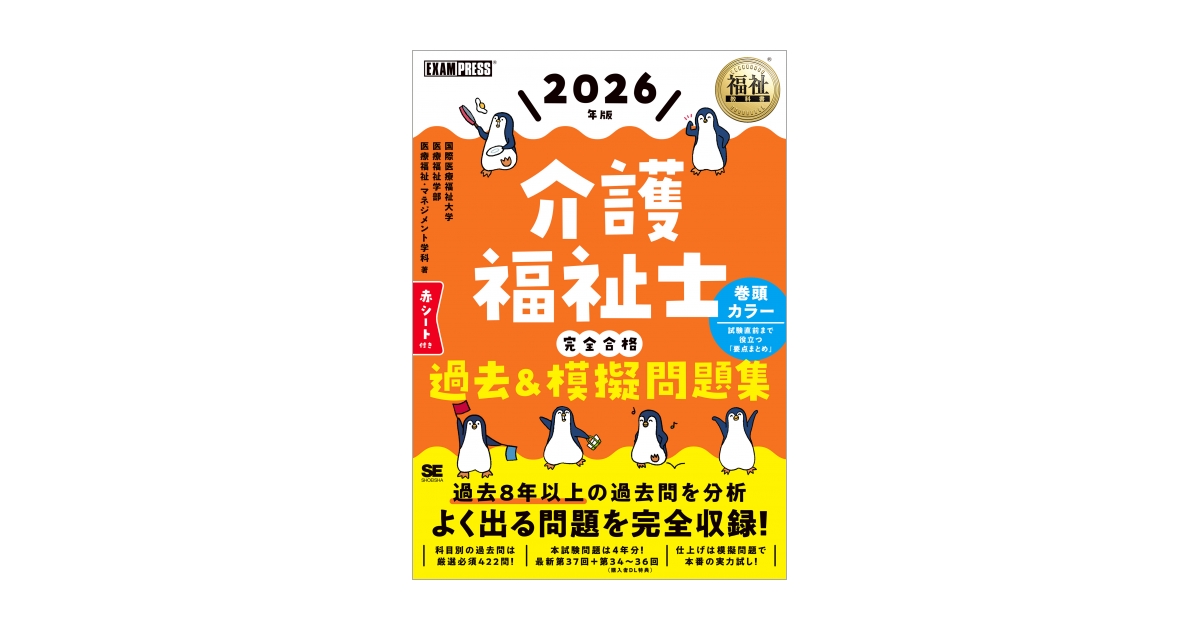 介護福祉士予想個別問題集 2016年受験用 /大原出版/大原医療