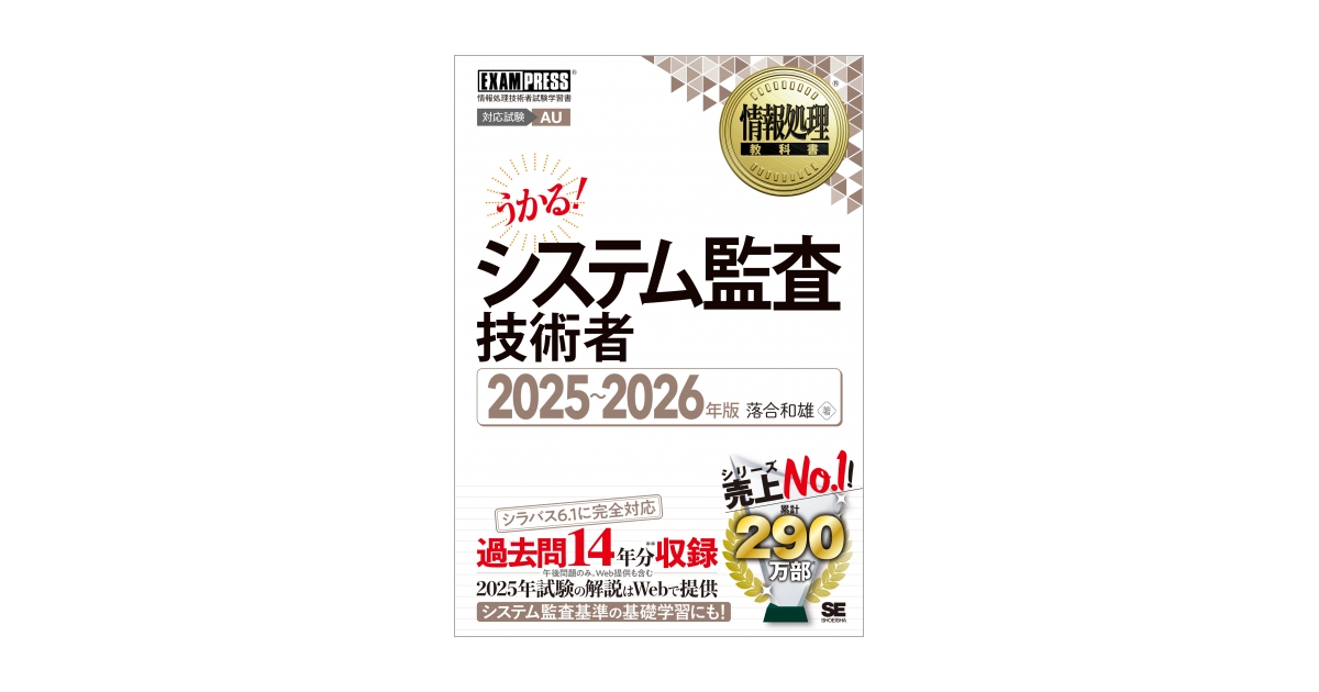 新版 システム監査技術者「専門知識+午後問題」の重点対策