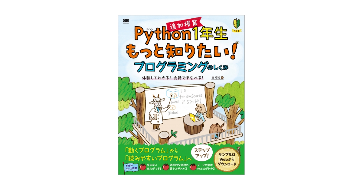 Python1年生 追加授業 もっと知りたい！プログラミングのしくみ 体験し