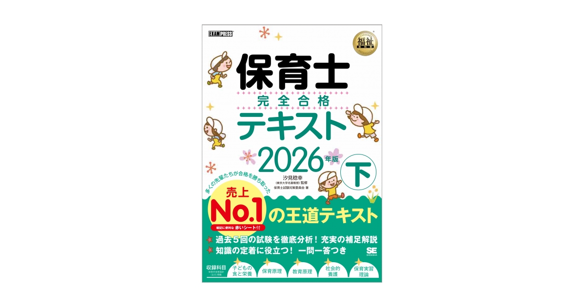 パネライ 希少 福祉教科書 2026年版（保育士試験 下 完全合格テキスト 保育士 語学・辞書・学習参考書