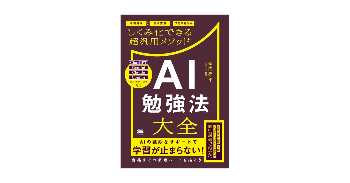 AI勉強法大全 学習計画から弱点克服・予想問題作成までしくみ化できる