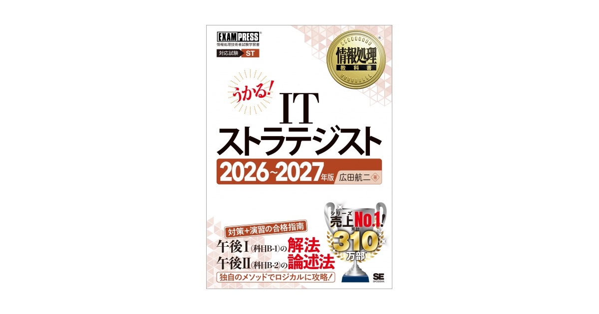 TAC 情報処理講座 ITストラテジスト 2020年 情報処理教科書 ITストラテジスト 2026～2027年版（広田 航二
